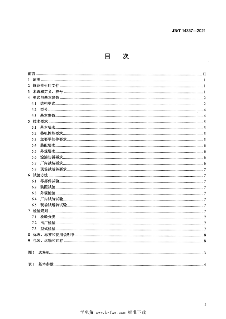 JB/T 14337-2021 标准预览