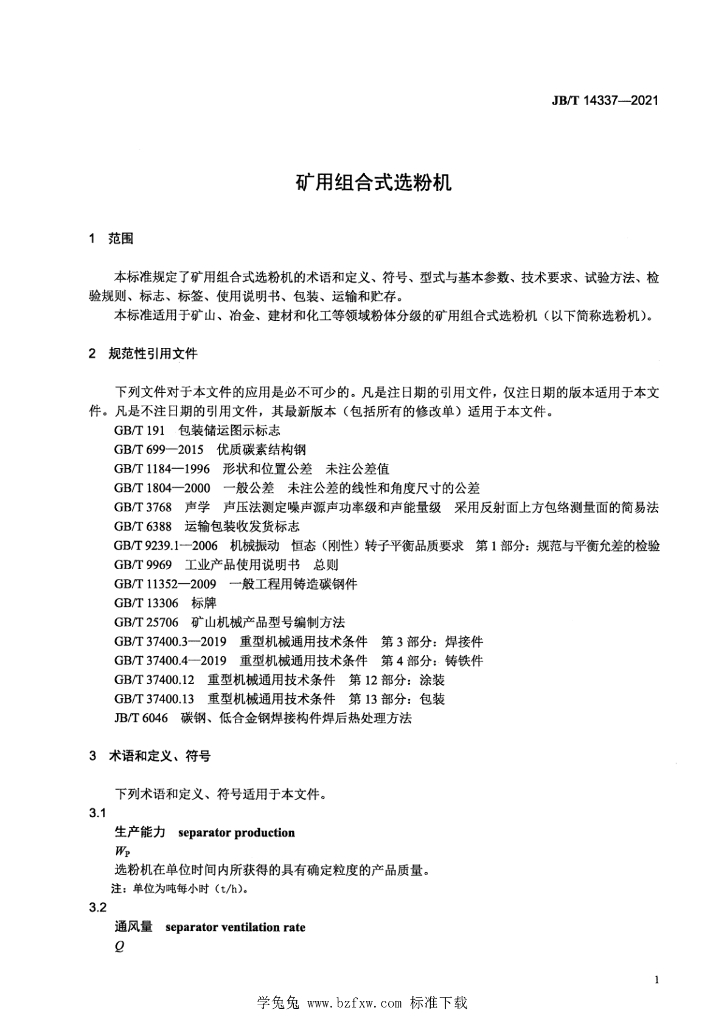 JB/T 14337-2021 标准预览