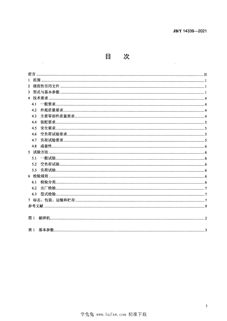 JB/T 14339-2021 标准预览