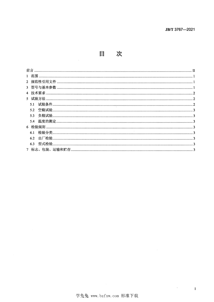 JB/T 3767-2021 标准预览