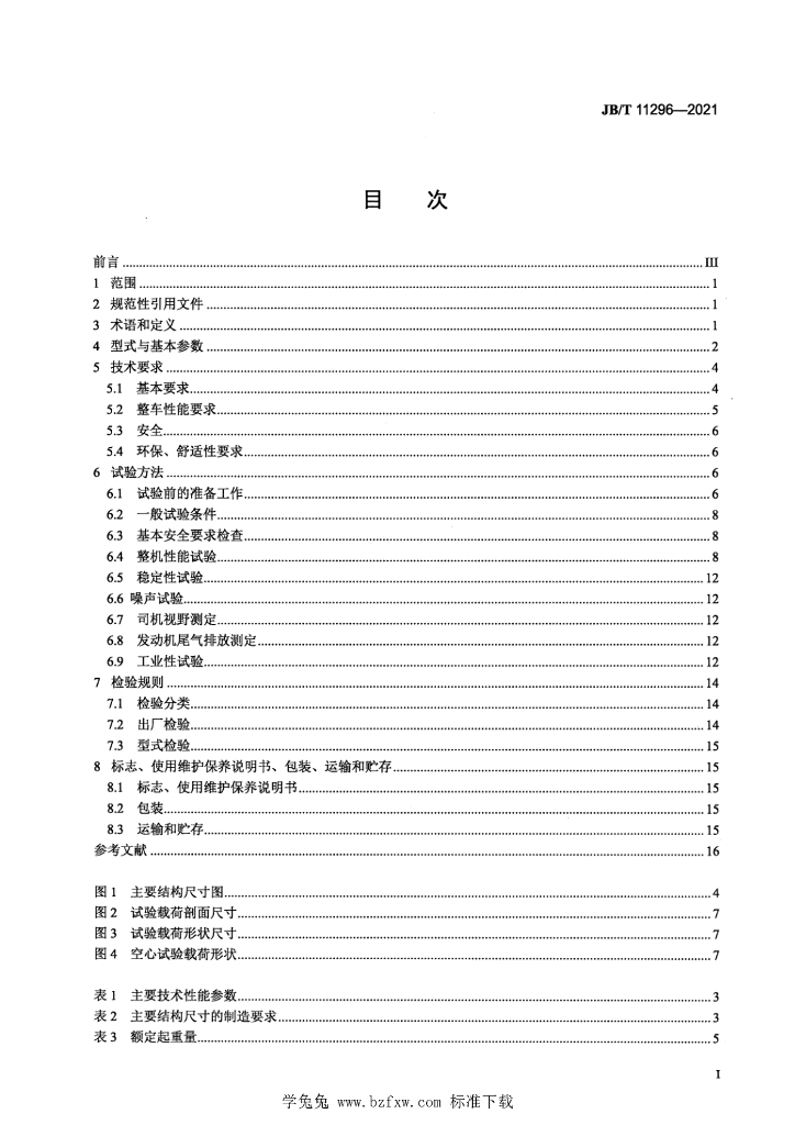 JB/T 11296-2021 标准预览