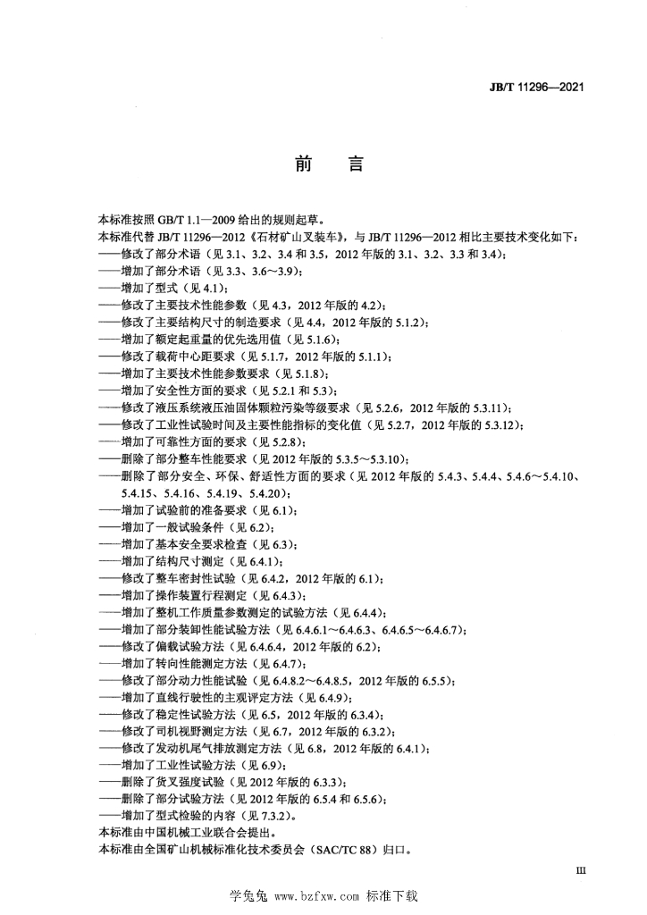 JB/T 11296-2021 标准预览