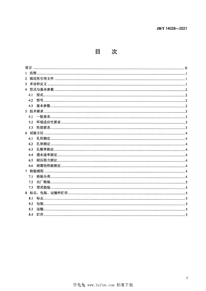 JB/T 14028-2021 标准预览