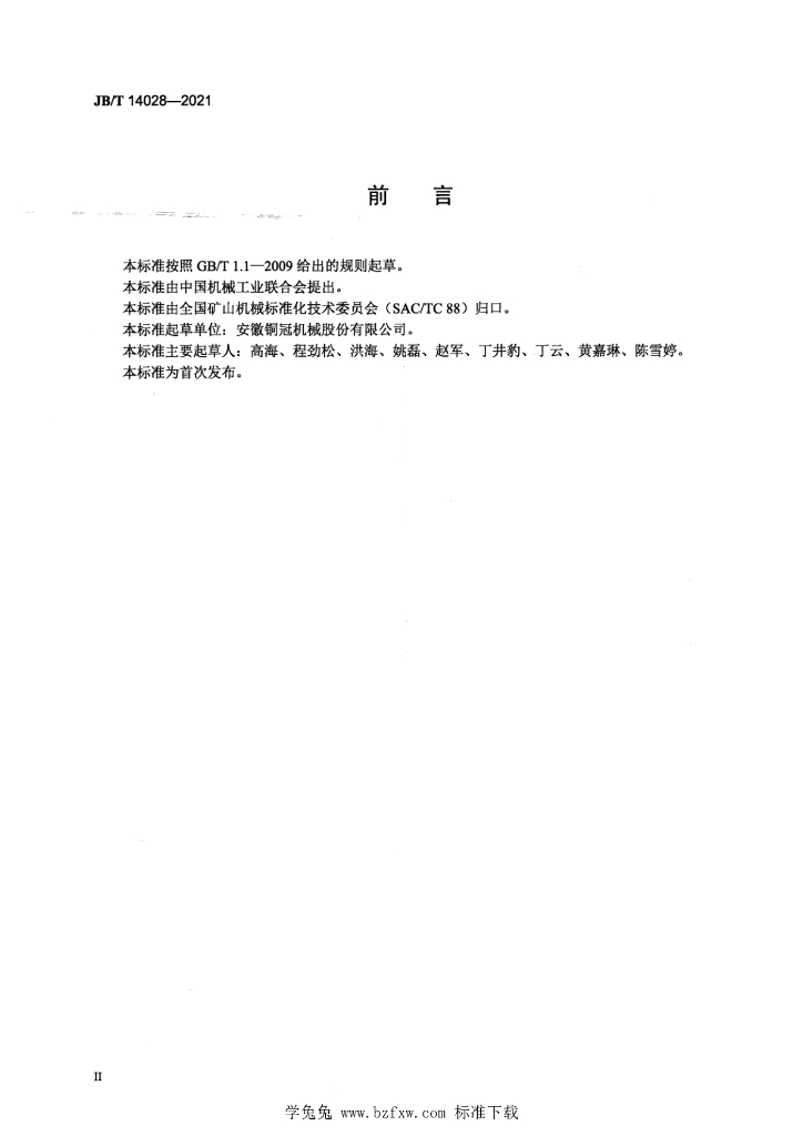 JB/T 14028-2021 标准预览