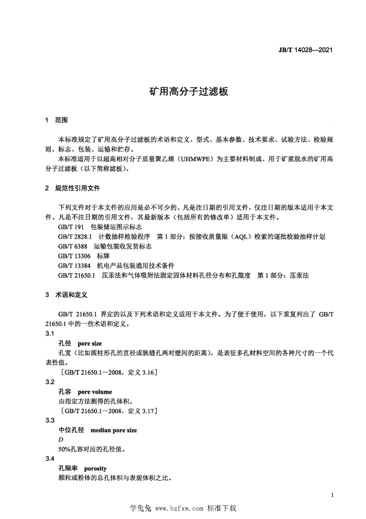 JB/T 14028-2021 标准预览
