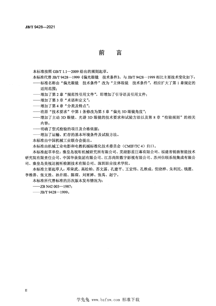 JB/T 9428-2021 标准预览