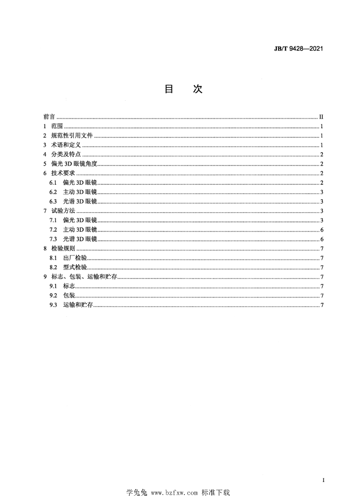 JB/T 9428-2021 标准预览