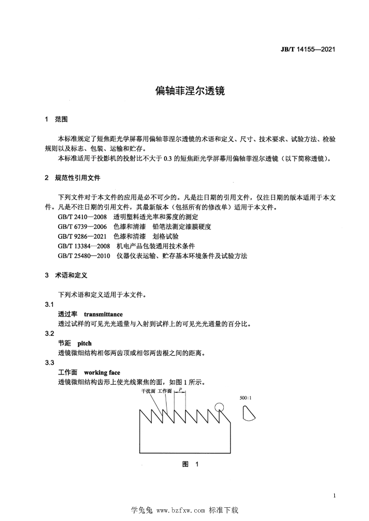 JB/T 14155-2021 标准预览