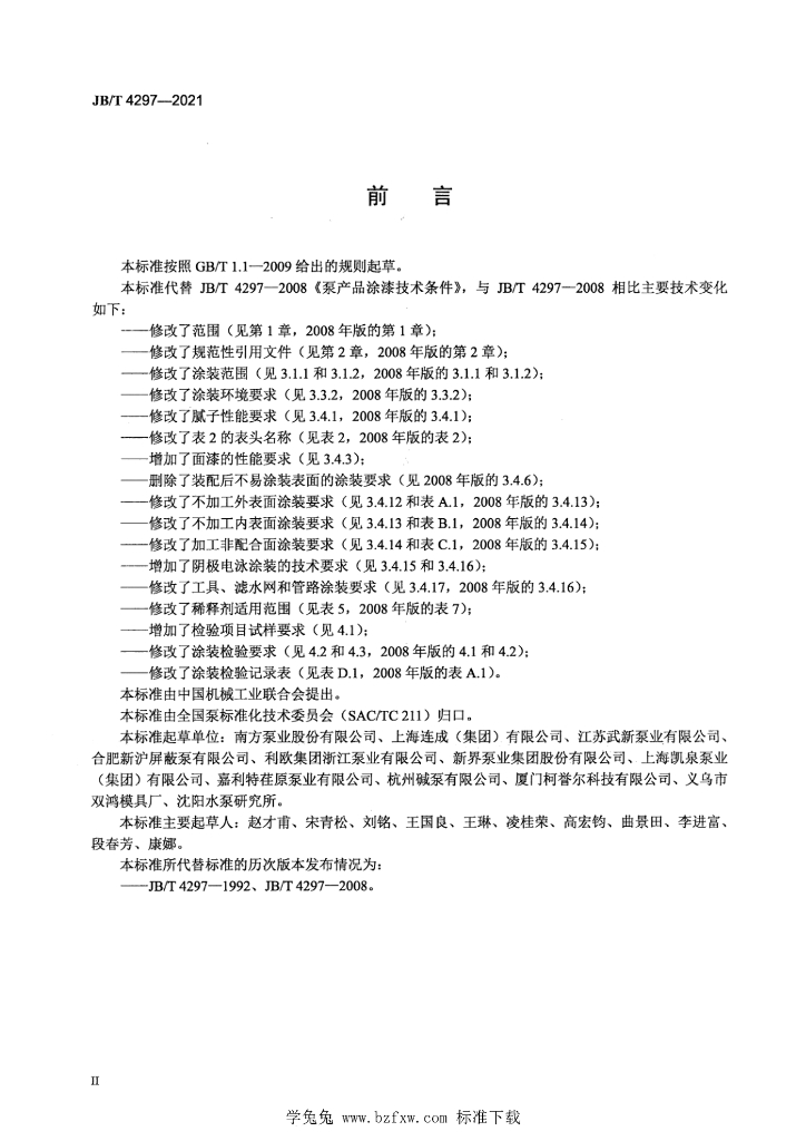 JB/T 4297-2021 标准预览