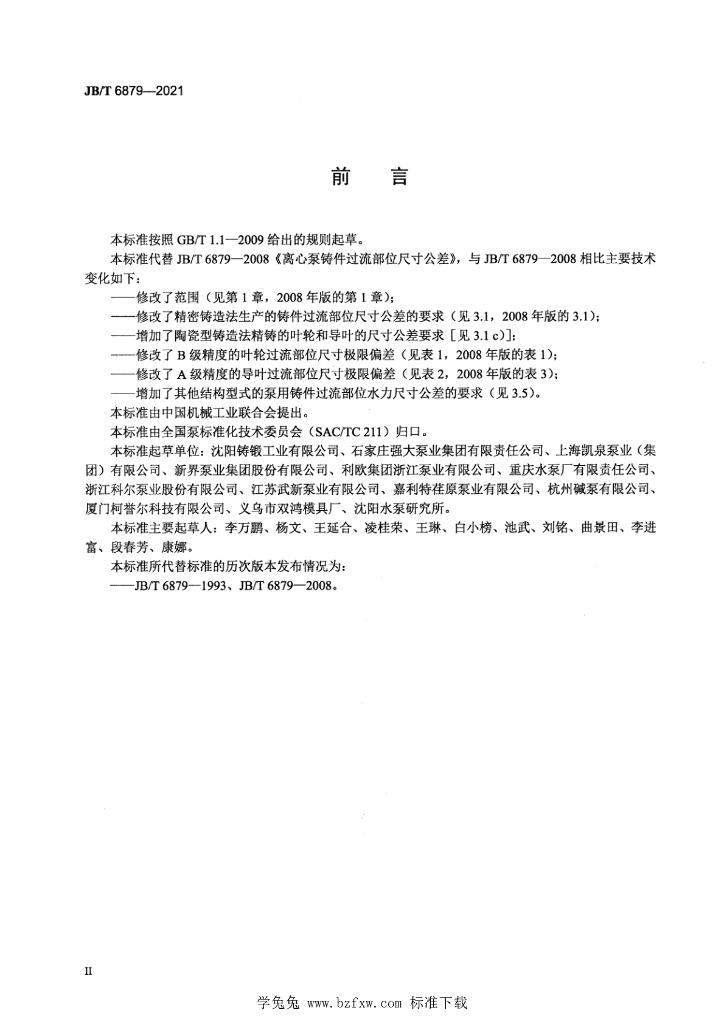 JB/T 6879-2021 标准预览