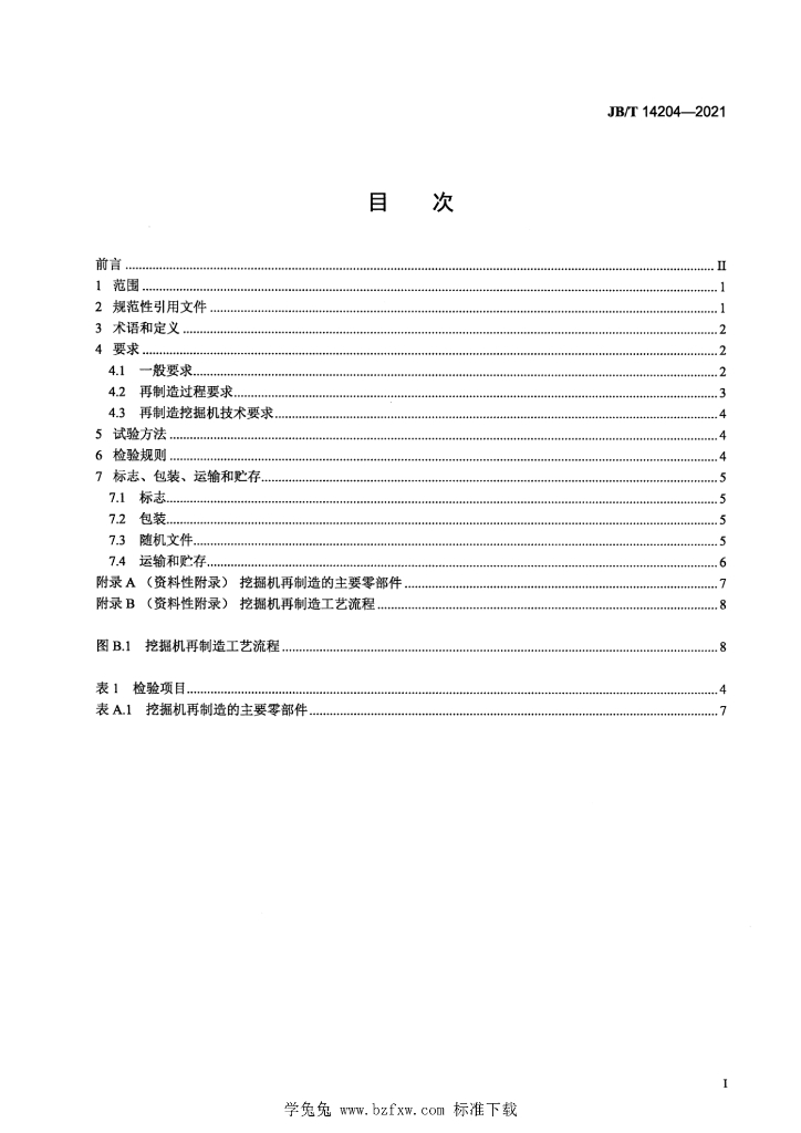 JB/T 14204-2021 标准预览