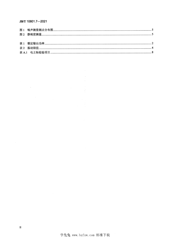 JB/T 10801.7-2021 标准预览