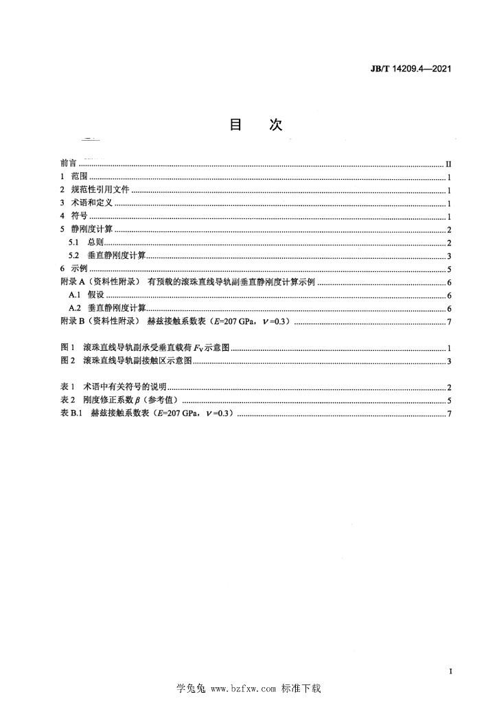 JB/T 14209.4-2021 标准预览