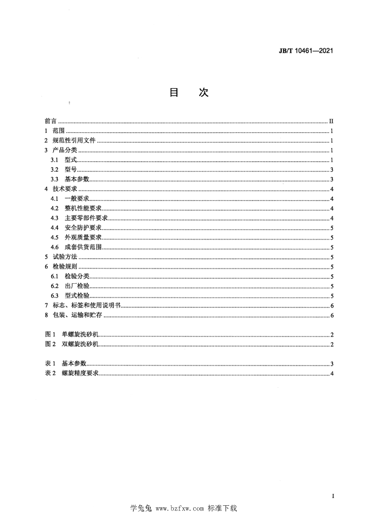 JB/T 10461-2021 标准预览