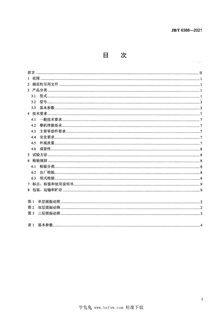 JB/T 6388-2021 标准预览