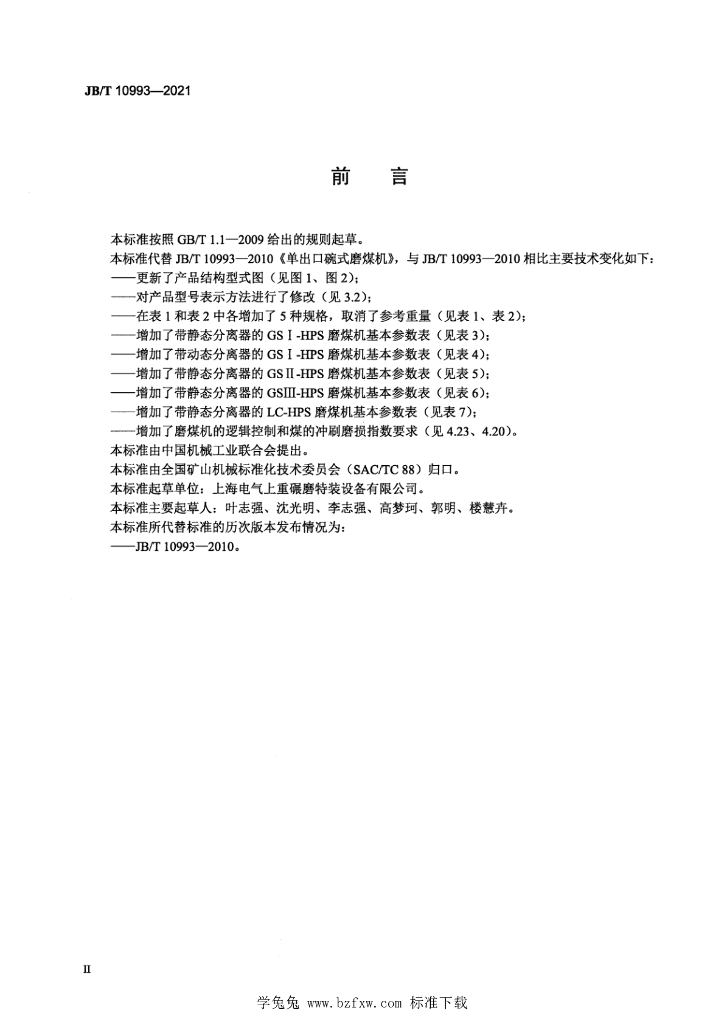 JB/T 10993-2021 标准预览