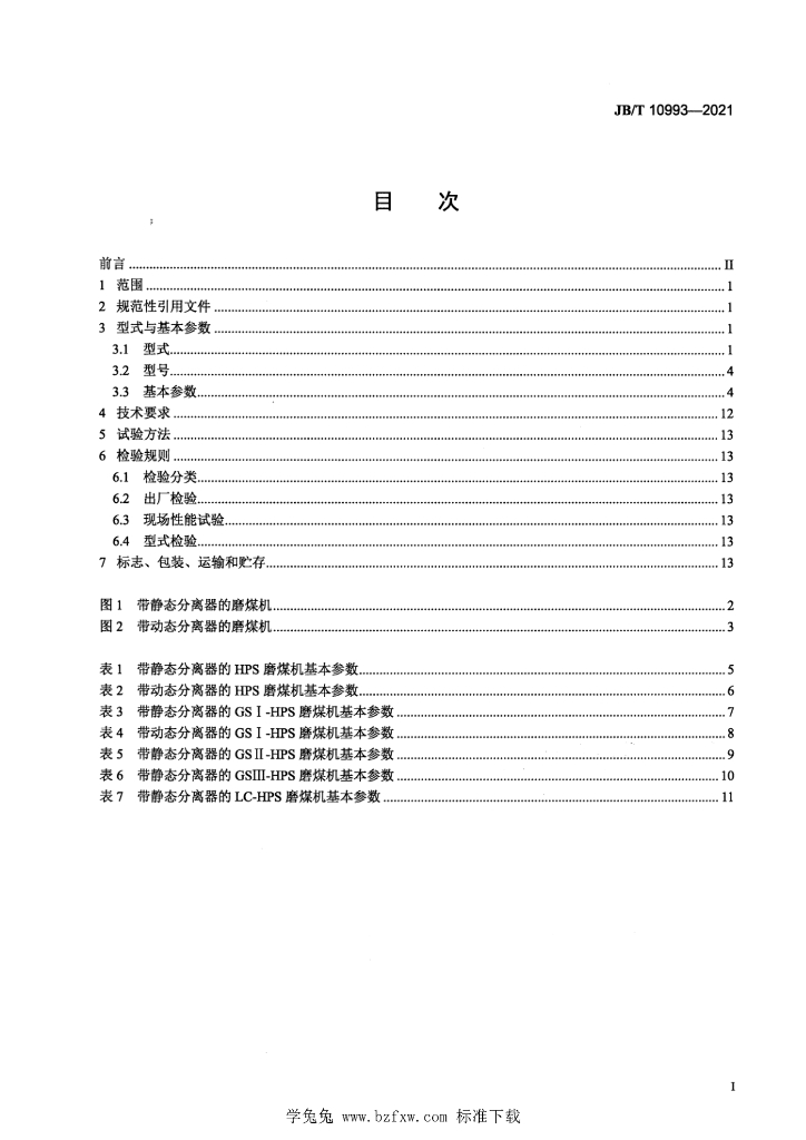 JB/T 10993-2021 标准预览