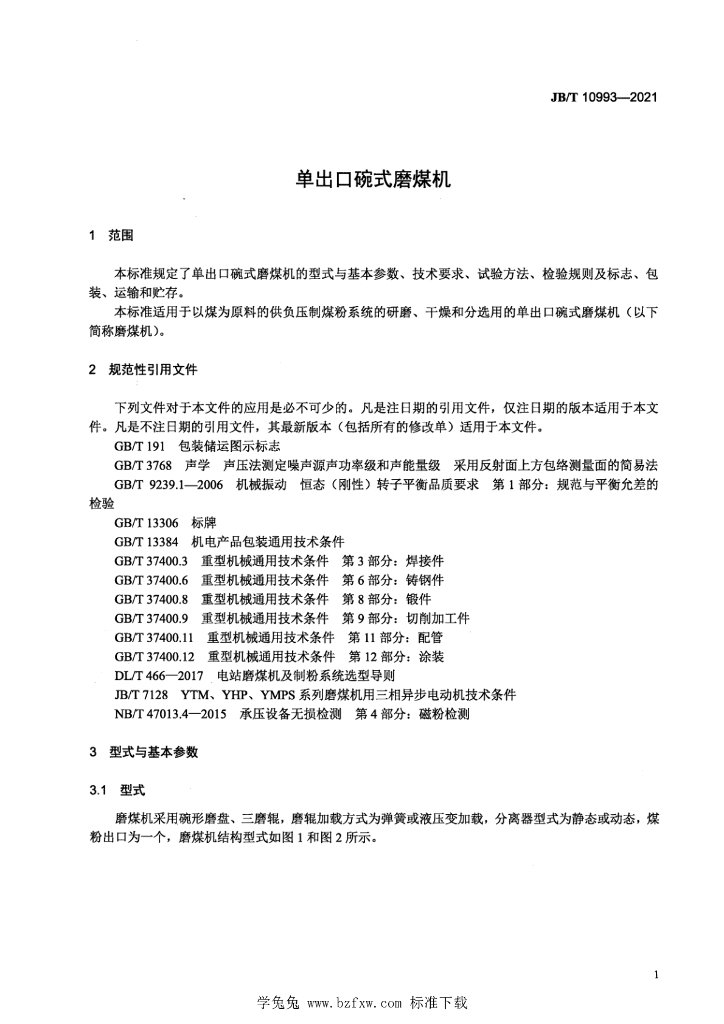 JB/T 10993-2021 标准预览