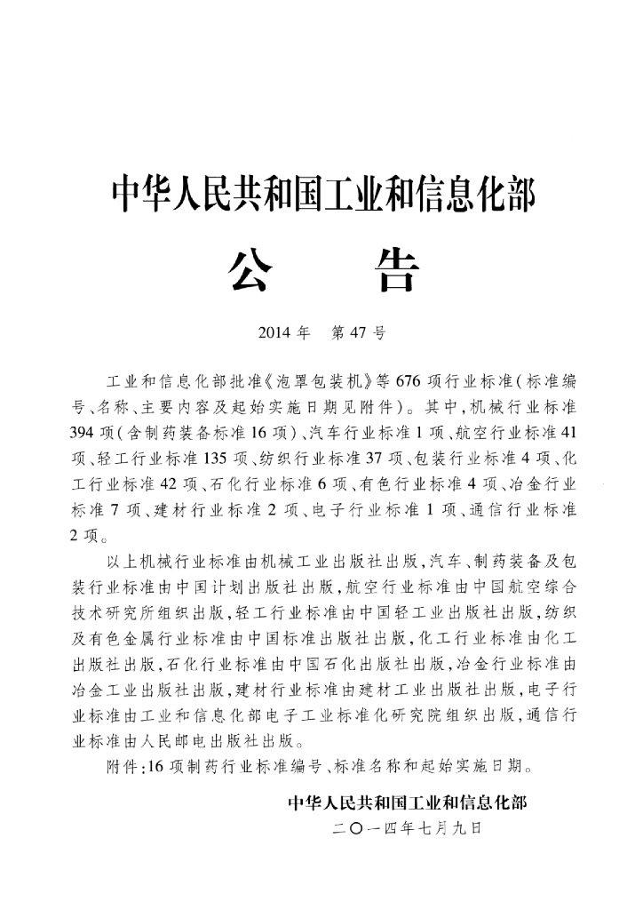 JB/T 20066-2014 标准预览