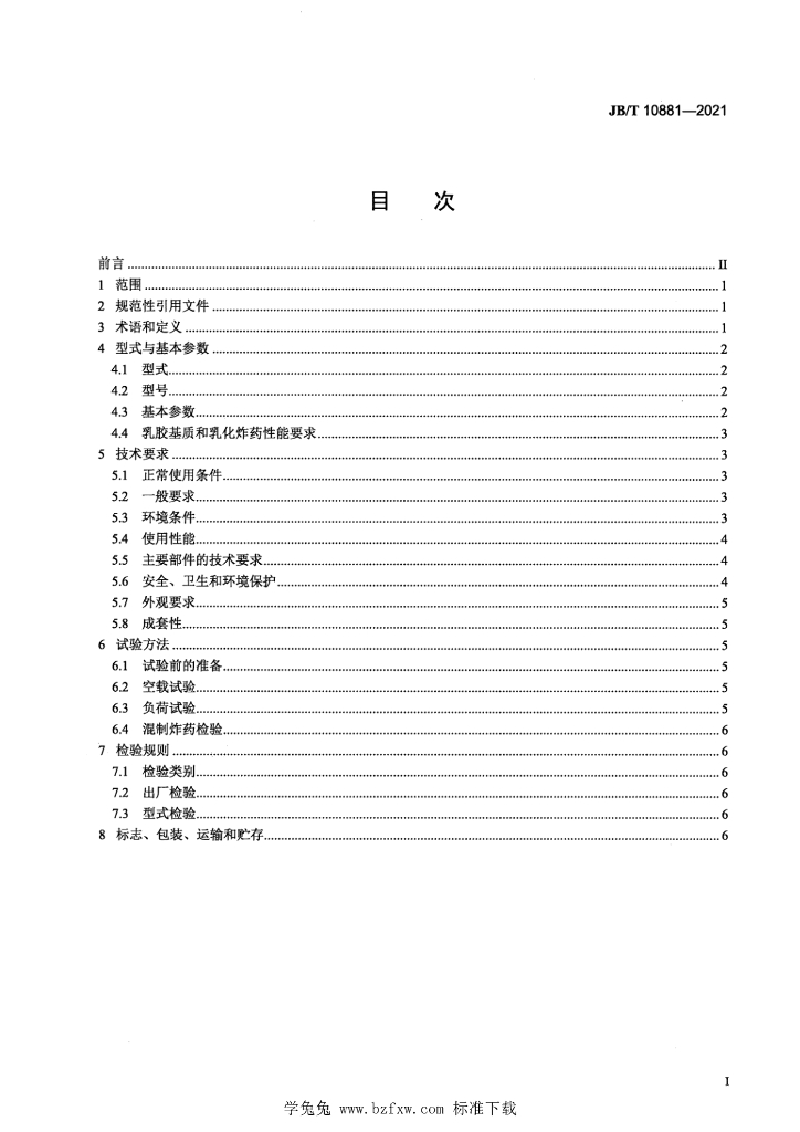 JB/T 10881-2021 标准预览