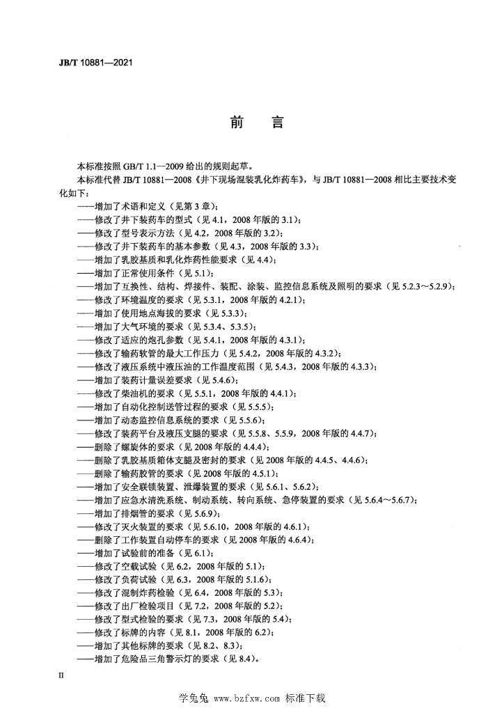 JB/T 10881-2021 标准预览
