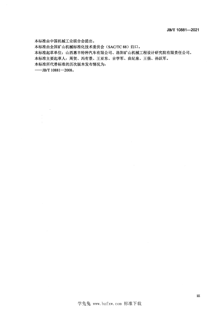 JB/T 10881-2021 标准预览