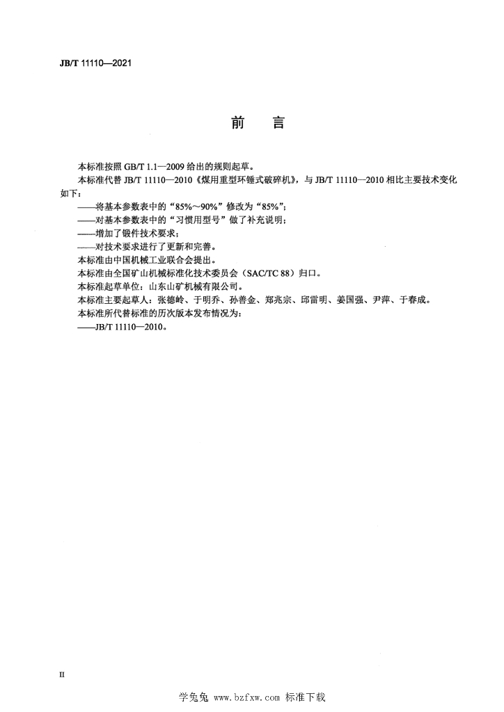 JB/T 11110-2021 标准预览