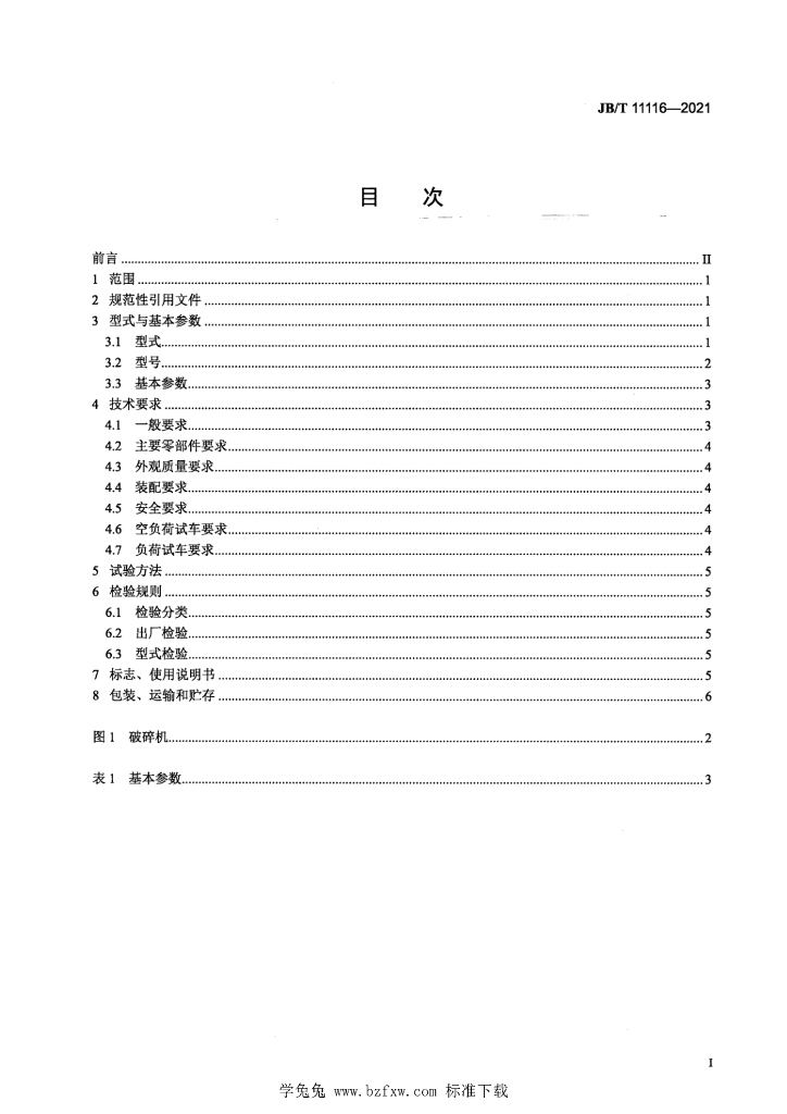 JB/T 11116-2021 标准预览