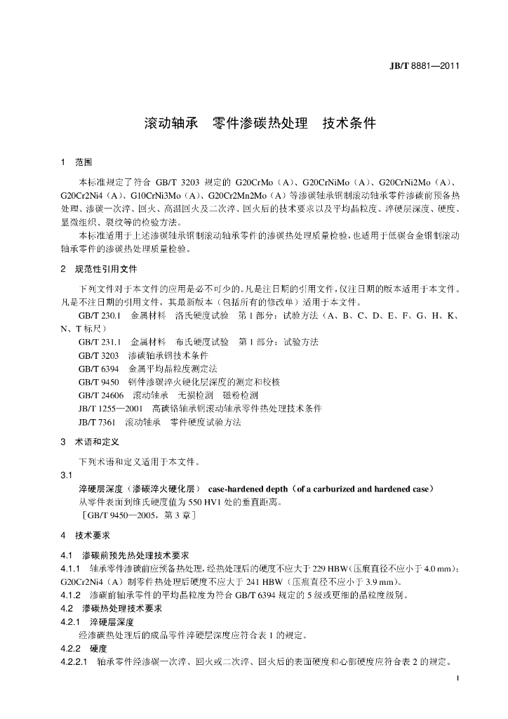 JB/T 8881-2011 标准预览