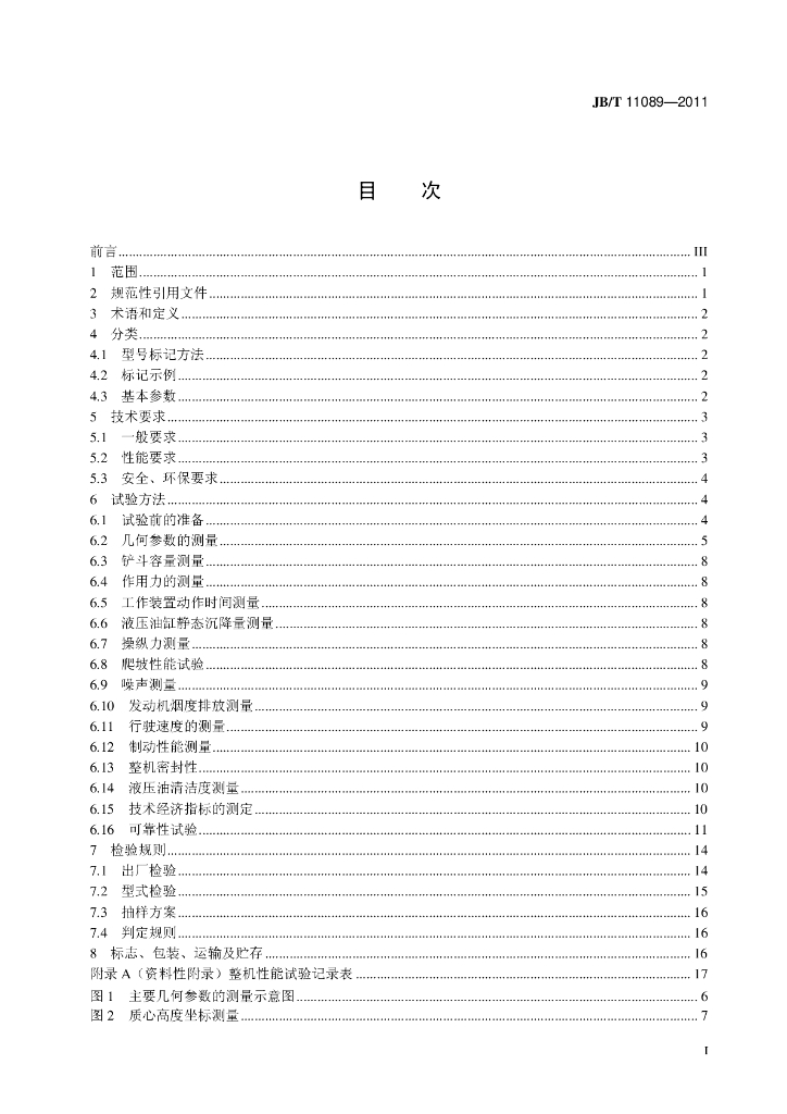 JB/T 11089-2011 标准预览
