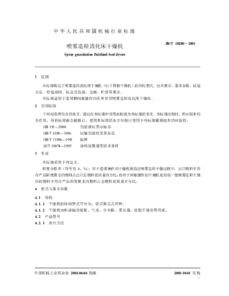 JB/T 10280-2001 标准预览