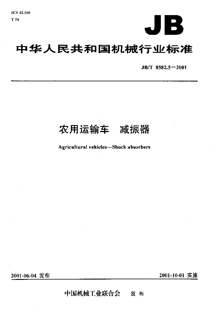 JB/T 8582.5-2001 标准预览