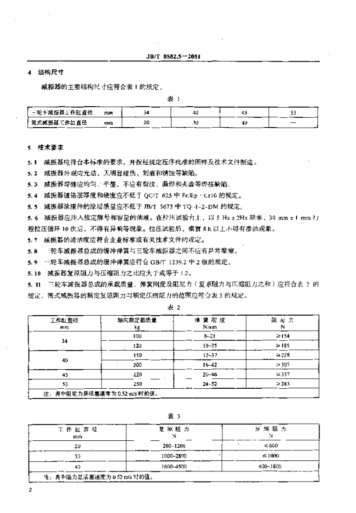JB/T 8582.5-2001 标准预览