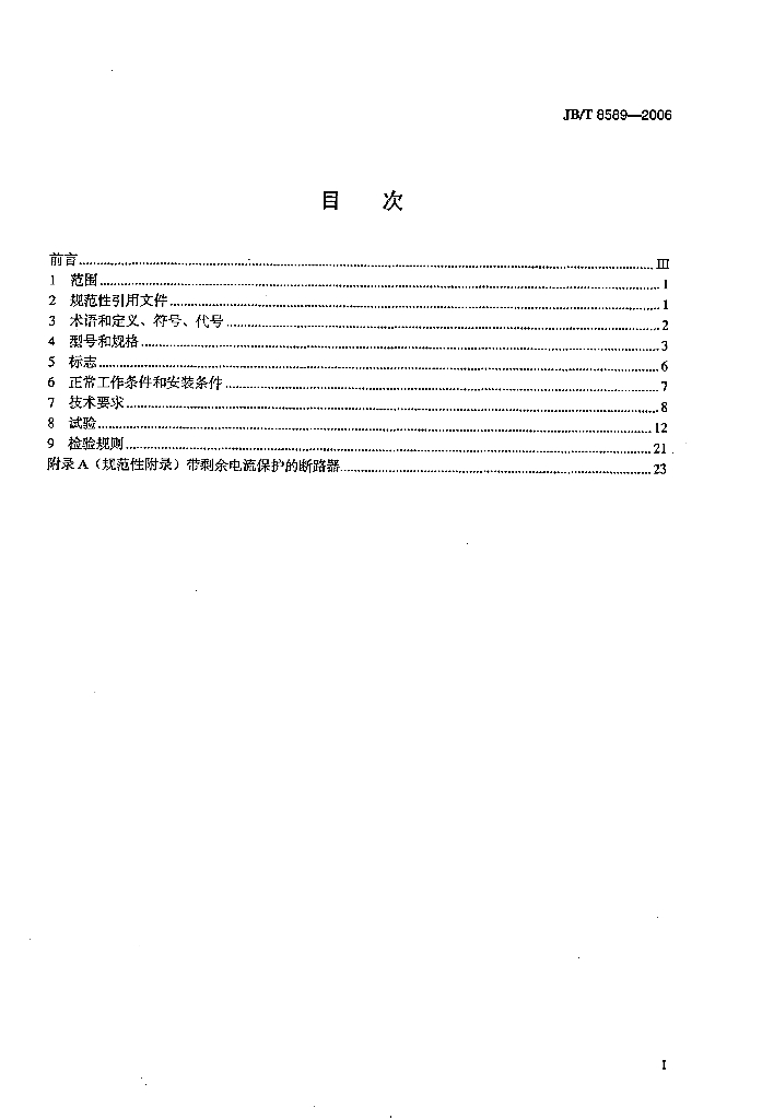 JB/T 8589-2006 标准预览