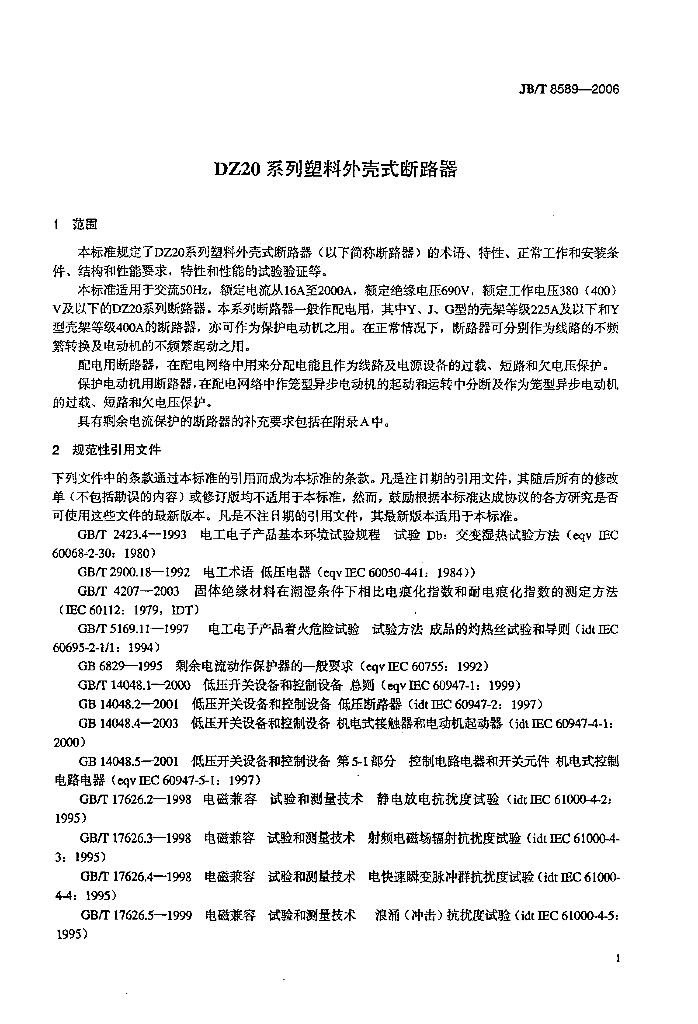 JB/T 8589-2006 标准预览