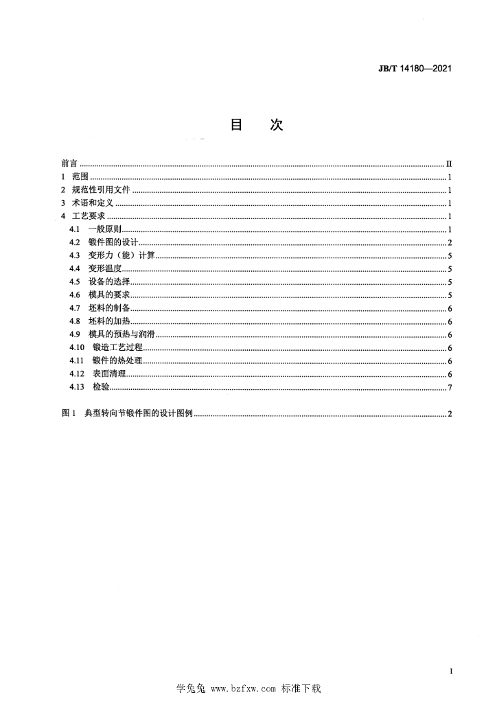 JB/T 14180-2021 标准预览