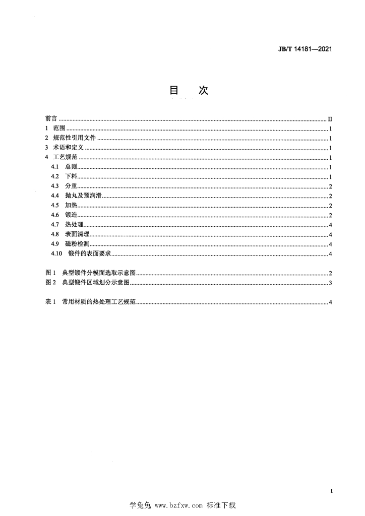 JB/T 14181-2021 标准预览