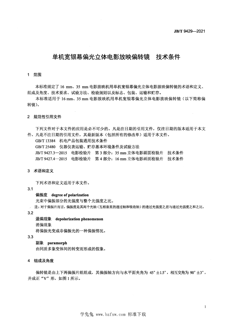 JB/T 9429-2021 标准预览