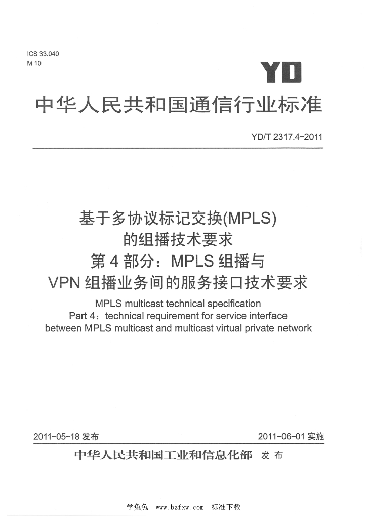 YD/T 2317.4-2011 标准预览
