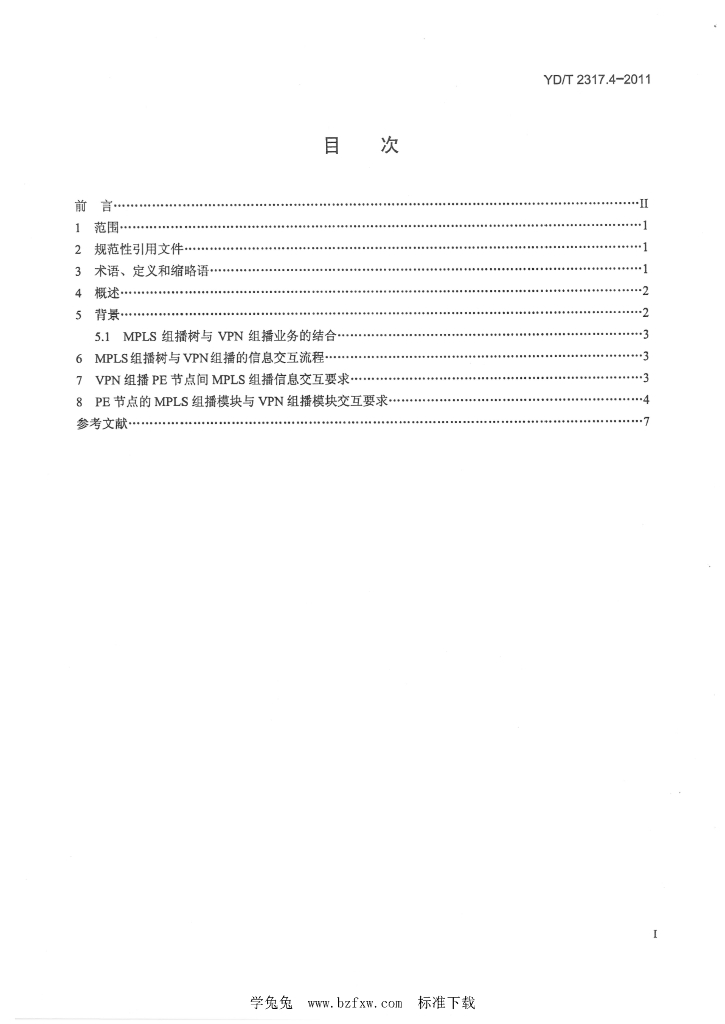 YD/T 2317.4-2011 标准预览
