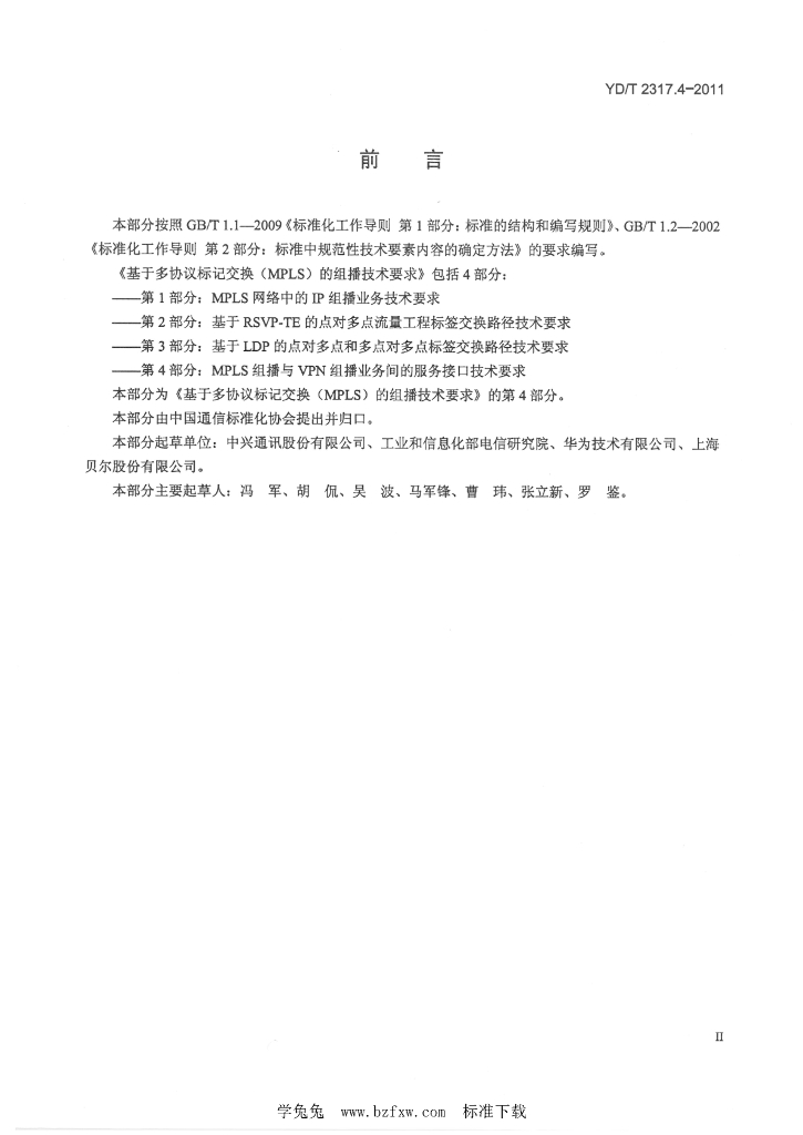 YD/T 2317.4-2011 标准预览