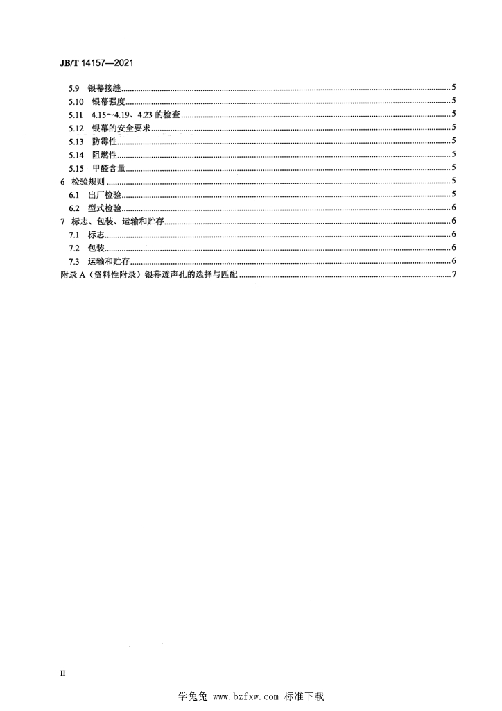 JB/T 14157-2021 标准预览