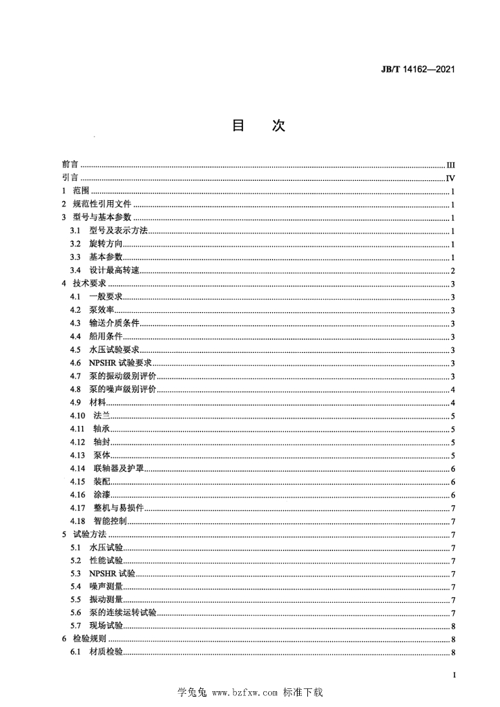 JB/T 14162-2021 标准预览