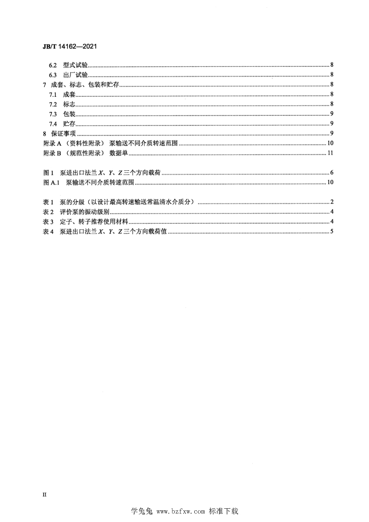 JB/T 14162-2021 标准预览