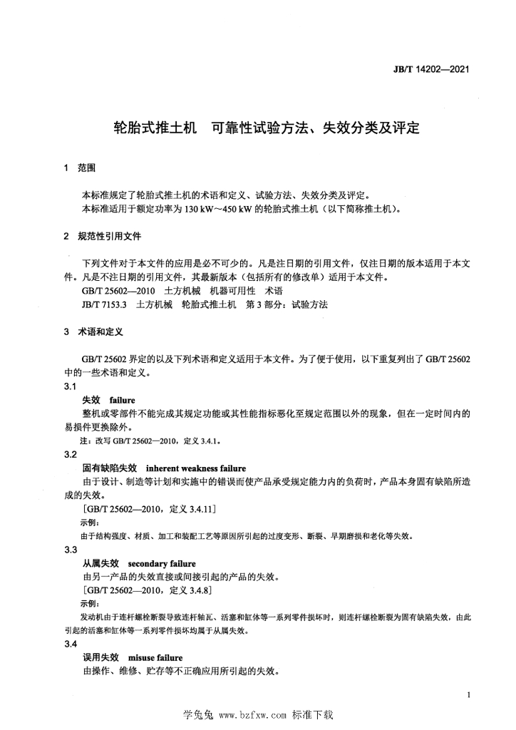 JB/T 14202-2021 标准预览
