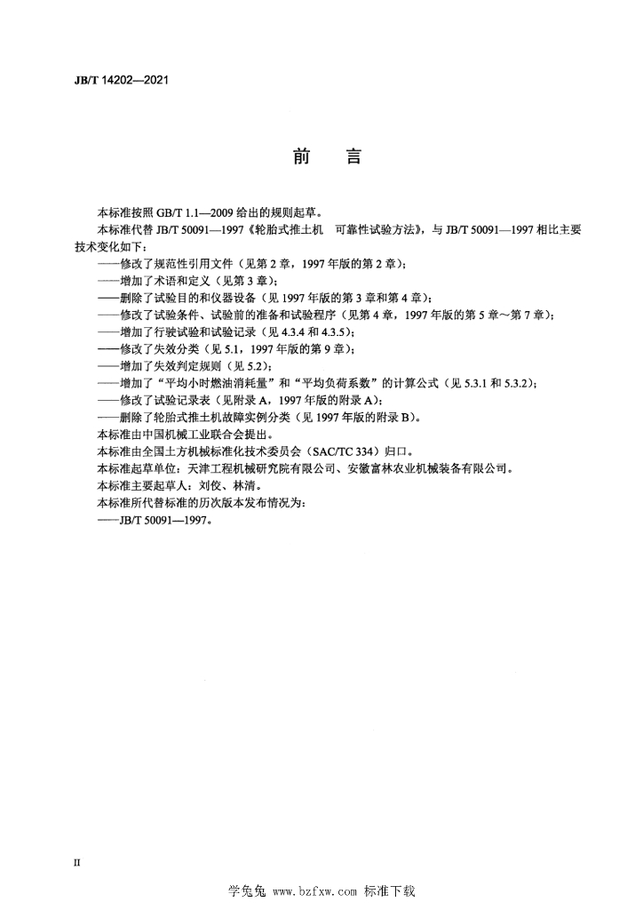 JB/T 14202-2021 标准预览
