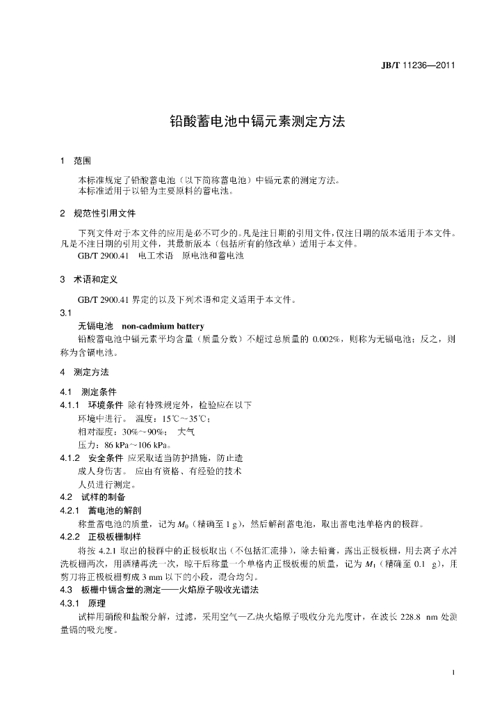 JB/T 11236-2011 标准预览