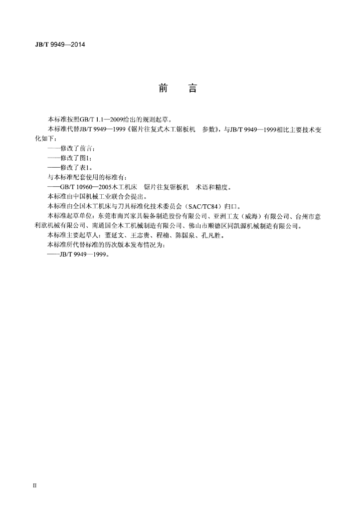 JB/T 9949-2014 标准预览