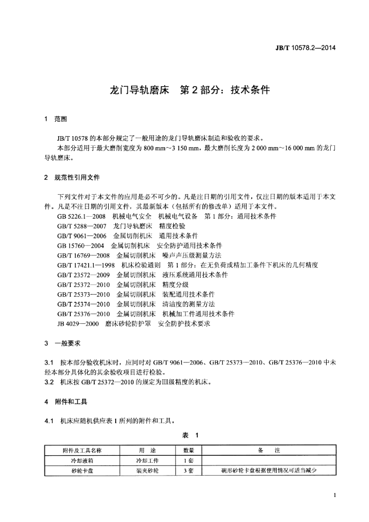 JB/T 10578.2-2014 标准预览