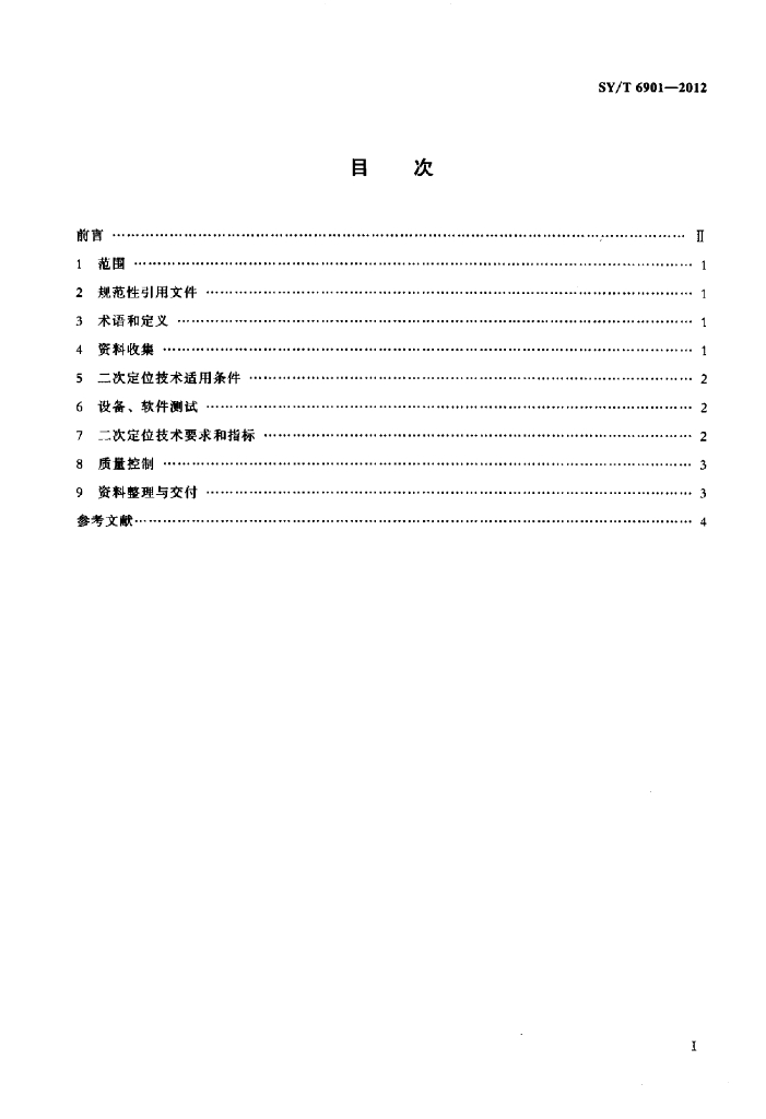 SY/T 6901-2012 标准预览